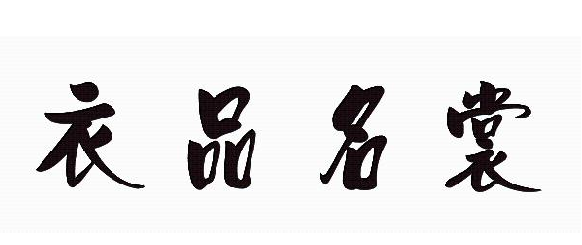 ��Ʒ����