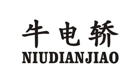 ţ��I+NIU DIAN JIAO
