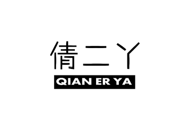 ٻ��Ѿ+QIAN ER YA